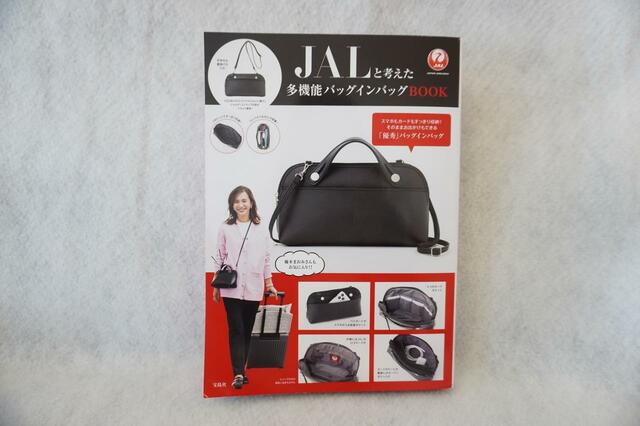 【JALと考えた多機能バッグインバッグBOOK】価格：3,718円（税込）カバーガールは女優の優木まおみさん