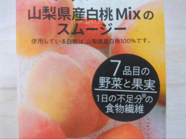 【シャトレーゼ 山梨県産白桃Mixのスムージー】1日の不足分の食物繊維が摂れます