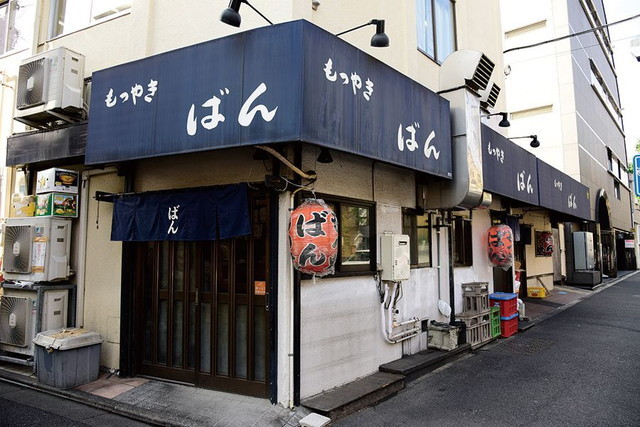「もつ焼き」の名店／【祐天寺】もつやき ばん　外観