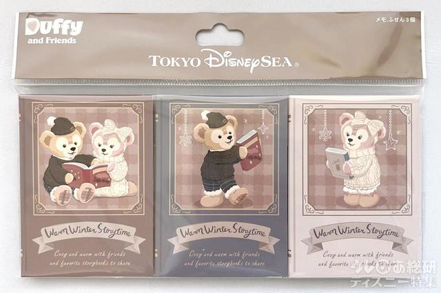 「ダッフィー&フレンズのウォームウィンター・ストーリータイム」メモセット