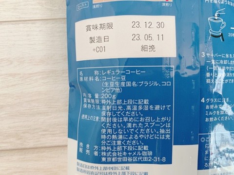 【カルディ アイスブレンド】ブラジル・コロンビアなどのコーヒー豆が使われています