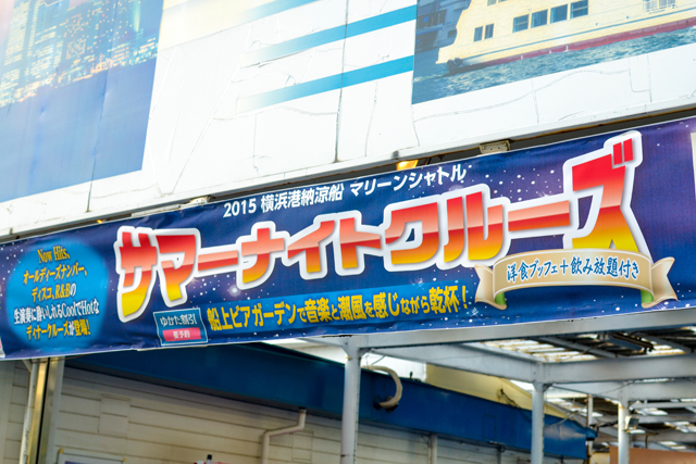 豪華クルージングで横浜の夜景を楽しめる「ゆかた祭り」