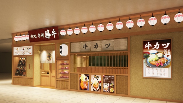 京都勝牛 イオンモール岡崎店