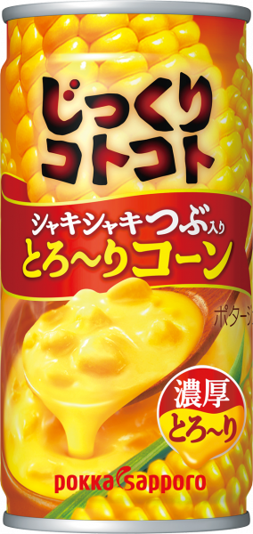 じっくりコーン