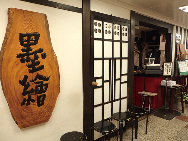 墨繪（すみのえ） 外観