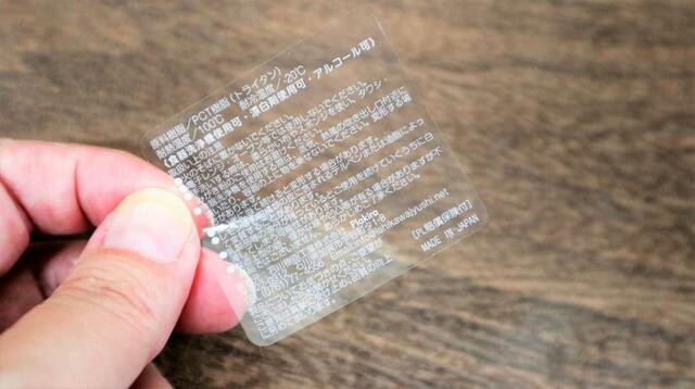 【プラキラ ワイングラス】グラスに貼り付けられたシールの注意事項をよく読みましょう