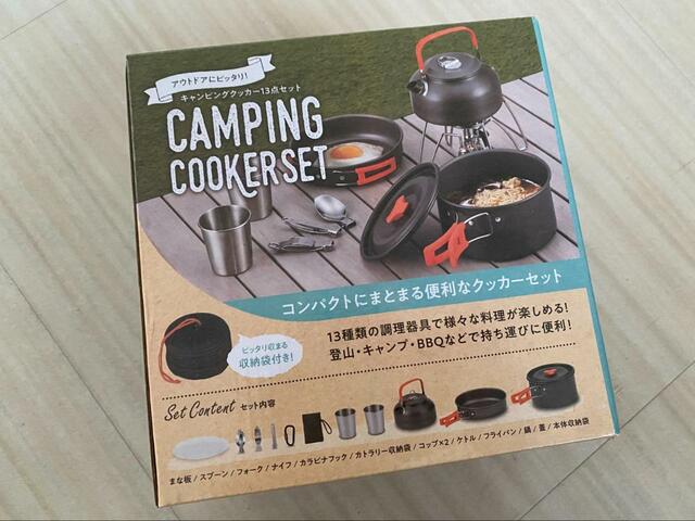 【ニトリ　キャンピングクッカー (13点セット)】「1からキャンプ用品を揃えたい！」という方におすすめ