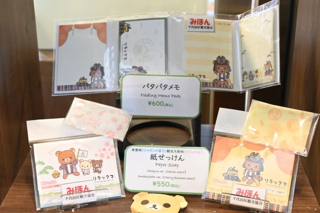 【リラックマ／千代田区観光協会オリジナルグッズ】「パタパタメモ」600円、「紙せっけん」550円