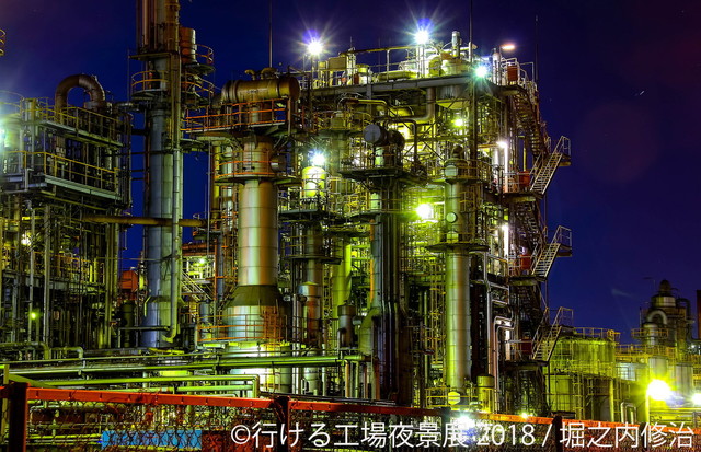 行ける工場夜景展 2018（東京）