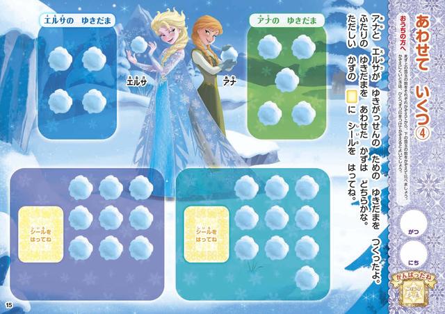 アナと雪の女王　かず