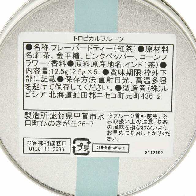 【LUPICIA】アリエル＆セバスチャン フレーバードティー セット Feeling Like Ariel 4,620円
