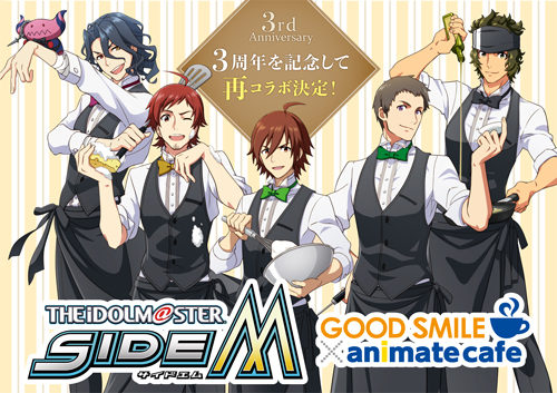 アニメイトカフェ「アイマスSideM」3周年記念コラボカフェ開催決定