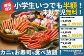 「小学生のお子様食べ放題半額」料金一覧【すし酒場 フジヤマ】