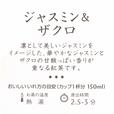 ティーカップセット&フレーバードティー(ジャスミン&ザクロ)4620円