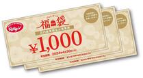 「食事券 3,000円分」【ジョナサンのお得な福袋】