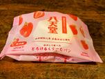 【ファミリーマート 冷やして食べるとろけるくりーむぱん 福岡あまおういちご】冷やして食べるくりーむぱんのいちご味が登場!
