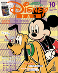 月刊 ディズニーファン 10月号(No.377) 表紙