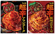 「超辛アラビアータ」「超辛麻辣ボロネーゼ」