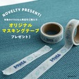 【ドラえもん×グローバルワーク】対象のドラえもん商品を1点以上ご購入の方に先着で、「オリジナルマスキングテープ」をプレゼント　※数に限りがあります。公式WEBストアand ST・店舗ともに、なくなり次第終了となります。