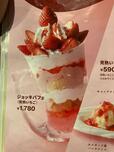 これが今回挑む「ジョッキパフェ（完熟いちご）」1,780円。【びっくりドンキーのジョッキパフェ】
