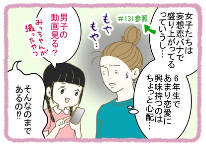 すべてのママに懺悔したい 132話 オジサン な流行も イマドキ小学校高学年男子 の生態 2 2 すべてのママに懺悔したい ハピママ