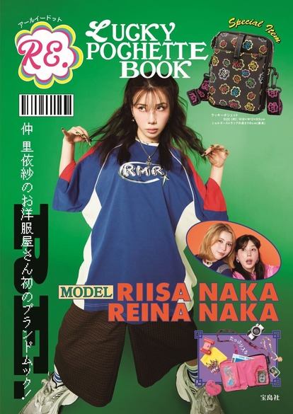 かわいさ満点♪仲里依紗プロデュース「ポシェット」がイイ感じ！『RE