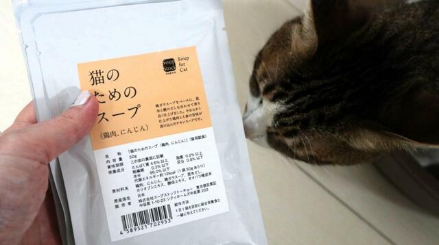 【スープストックトーキョー 猫のためのスープ 】クンクンしてますが包材に匂いはありません