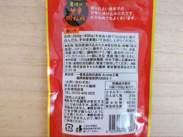 【カルディ カルディオリジナル 壺漬け甘辛肉だれ　100g】コチュジャンや唐辛子入りでややピリ辛