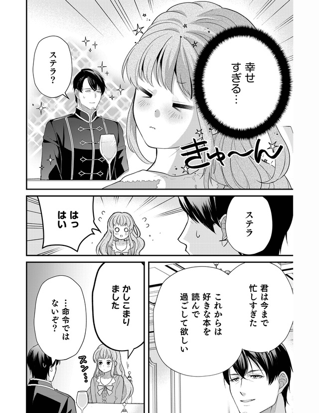 イケオジ王弟殿下との白い結婚 2話 10