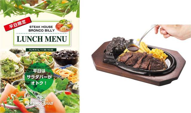 ブロンコビリー