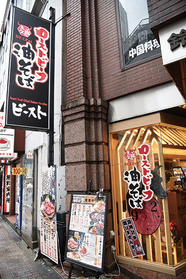 ローストビーフ油そば ビースト