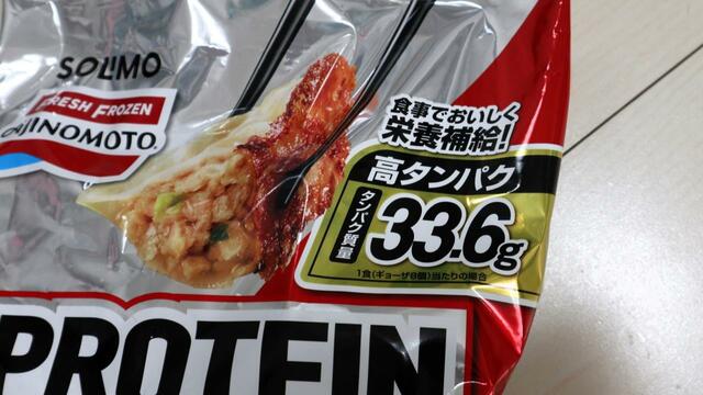 【SOLIMO(ソリモ) PROTEINギョーザ】1食8個で驚異の30g越えの高たんぱく食品         