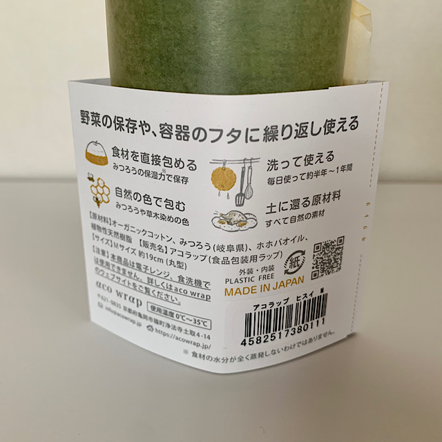 【ACO WRAP（アコラップ）　天然ラップ 】紙素材のみでパッケージされています
