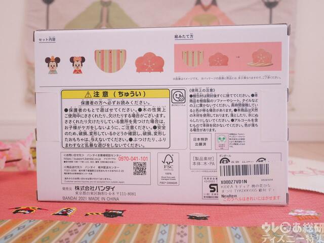 KIDEA Disney〈桃の花ひなまつり〉