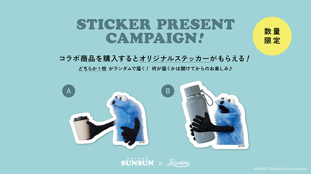 【パペットスンスン×RIVERS】9月4日（木）よりリバーズオンラインストアおよびPUPPET SUNSUN ONLINE STOREで先行販売開始！購入者には先着でオリジナルステッカーのプレゼントも（数量限定）