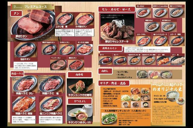 焼肉一心たん助 池袋店　メニュー