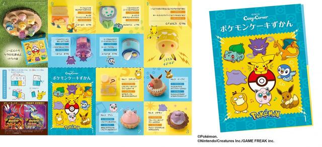 「商品イメージ」＜2,700円（税込2,916円）　＞【プチケーキアソート「ポケモンコレクション（9個入）」】