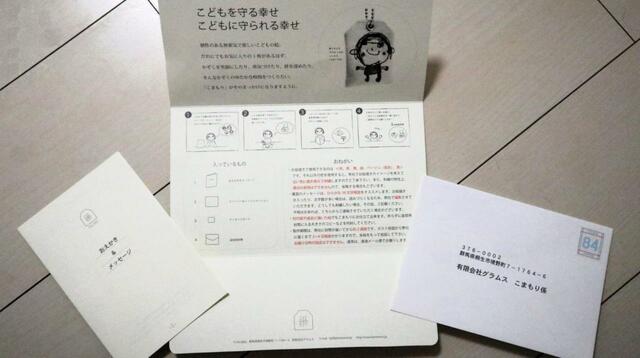 【こまもり】子どもの絵をデザインしたお守り型ストラップが、郵便で注文できます