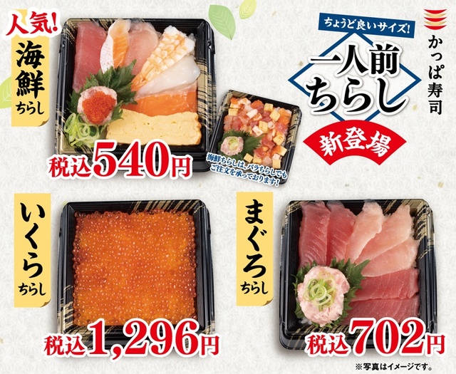 一人前ちらしシリーズ