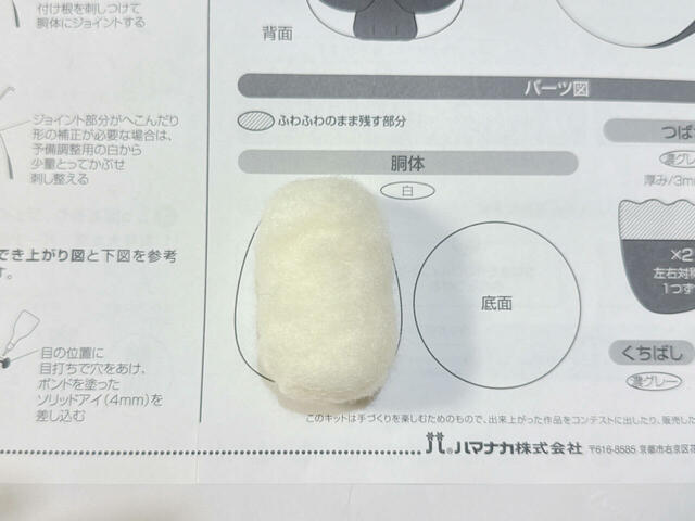 レシピのパーツ図を参考にサイズを確認していきます