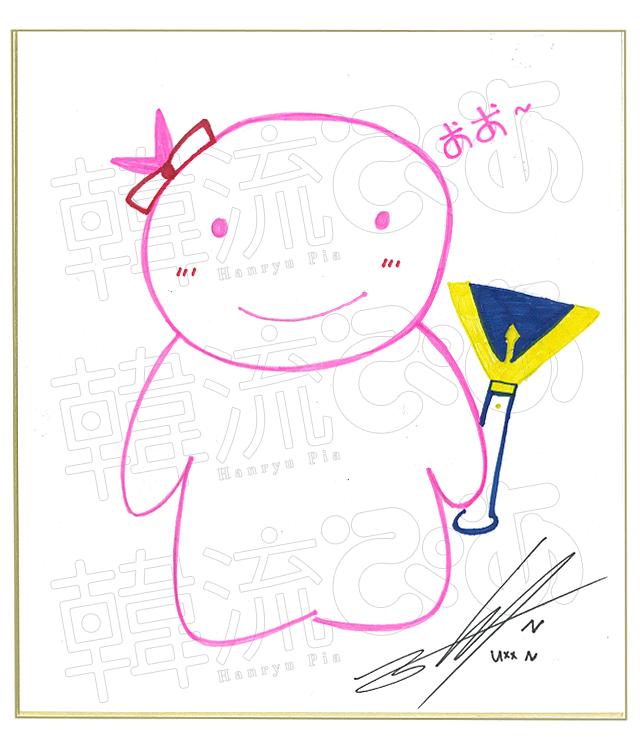 エン画伯作「ロビクの妹」 え、ロボット？ 柔らかそうです…