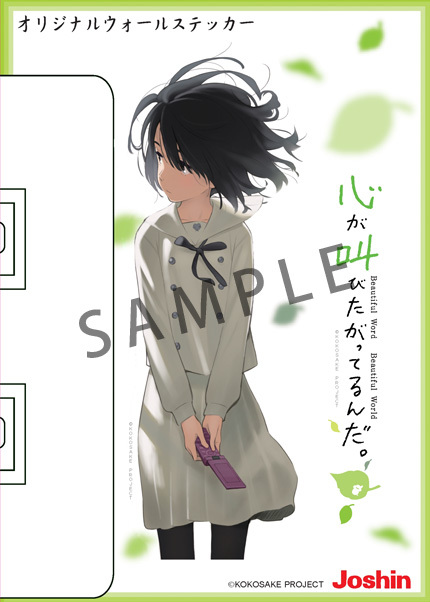 上新電機特典：ウォールステッカー