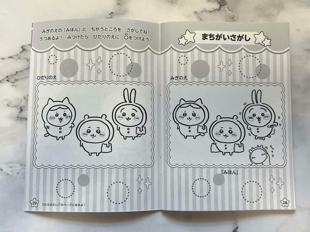 間違い探しもあります♪