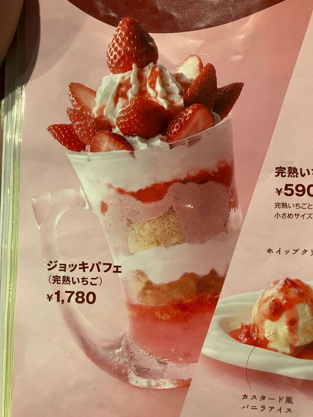 これが今回挑む「ジョッキパフェ（完熟いちご）」1,780円。【びっくりドンキーのジョッキパフェ】