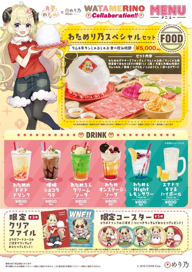 コラボメニュー