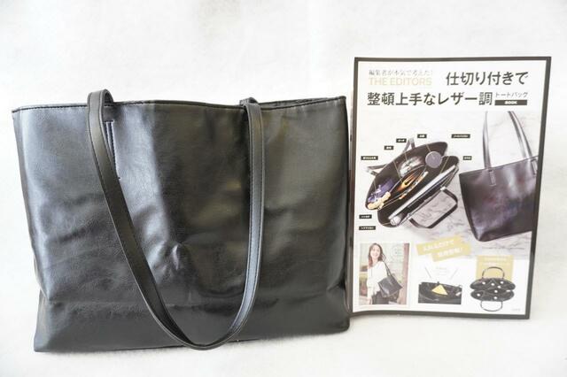 バッグとパッケージを並べたところ【THE EDITORS　仕切り付きで整頓上手なレザー調トートバッグBOOK】