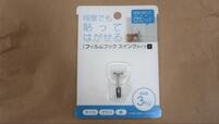 【セリア フィルムフック】この薄さで耐荷重3㎏！