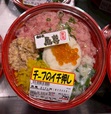 ロピア「ばくだん丼」853円(税込)