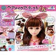 ＜トイザらス限定＞ヘアメイクアーティスト DX スタイルアップセット