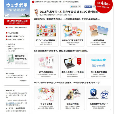 15 年賀状どうする 新サービス続々登場 手間を掛けずに安くできちゃうpc スマホサイトまとめ 2 3 ハピママ